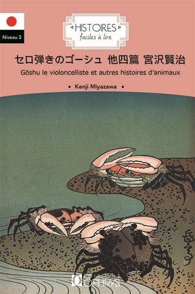 Goshu le violoncelliste : et autres histoires d'animaux Goshu le violoncelliste : et autres histoires d'animaux