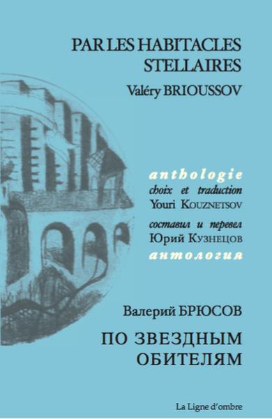 Par les habitacles stellaires : anthologie Par les habitacles stellaires : anthologie