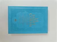 Le saint Coran : et la traduction en langue française du sens de ses versets, et la transcription en caractères latins, en phonétique : couverture cuir cartonné turquoise, doré sur tranche