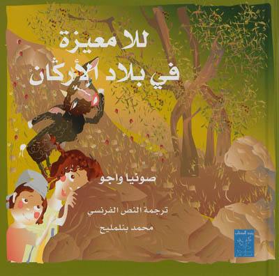 Lalla Mizette au bled de l'arganier (en arabe) Lalla Mizette au bled de l'arganier (en arabe)