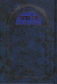 Mahzor des trois fêtes : Pessah, Chavou'ot, Soukot : avec dinim relatifs à chaque fête