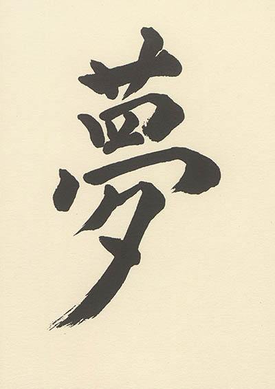 Rêve : mèng