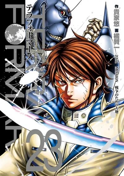 Terra formars. Vol. 23
