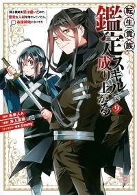 Reincarnated as an aristocrat : dénicheur de talents. Vol. 9