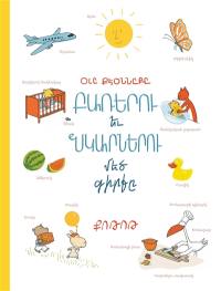 Le grand livre des mots et des images