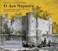 Entre art et science, Léo Drouyn ou L'invention du château-fort médiéval aquitain au XIXe siècle : catalogue de l'exposition présentée au Centre d'architecture de la Méditerranée, La Canée, Crète, 31 octobre-16 novembre 2007