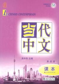Le chinois contemporain : manuel. Vol. 4. Dângdài zhôngwén : kèben. Vol. 4