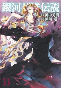 Les héros de la galaxie. Vol. 33