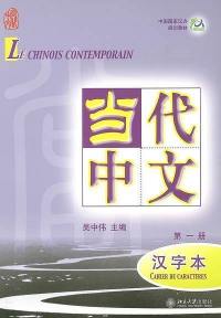 Le chinois contemporain : cahier de caractères. Vol. 1. Dângdài zhônwén : hànziben. Vol. 1