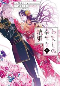 My happy marriage. Vol. 6
