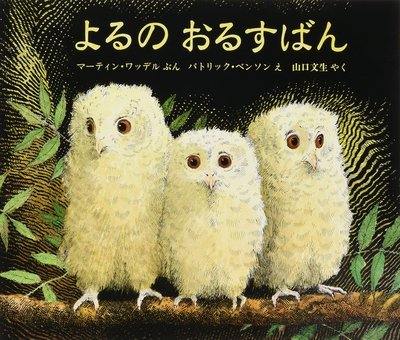 Bébés chouettes (en japonais)