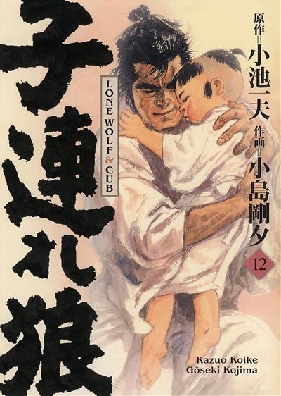 Lone wolf & cub. Vol. 12 Lone wolf & cub. Vol. 12