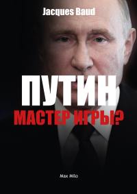 Poutine, maître du jeu ? (en russe)