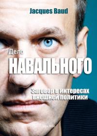 L'affaire Navalny (en russe) : le complotisme au service de la politique étrangère
