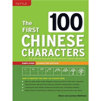 The First 100 Chinese Characters : Simplified Character Edition