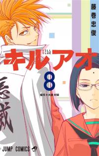 Kill blue. Vol. 8
