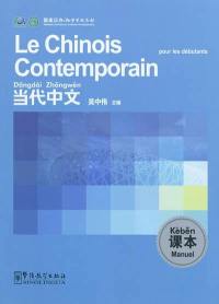 Le chinois contemporain pour les débutants. Manuel. Kèbên. Dângdài Zhôngwén. Manuel. Kèbên