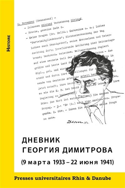 Journal de Georges Dimitrov (en russe). 9 mars 1933-22 juin 1941